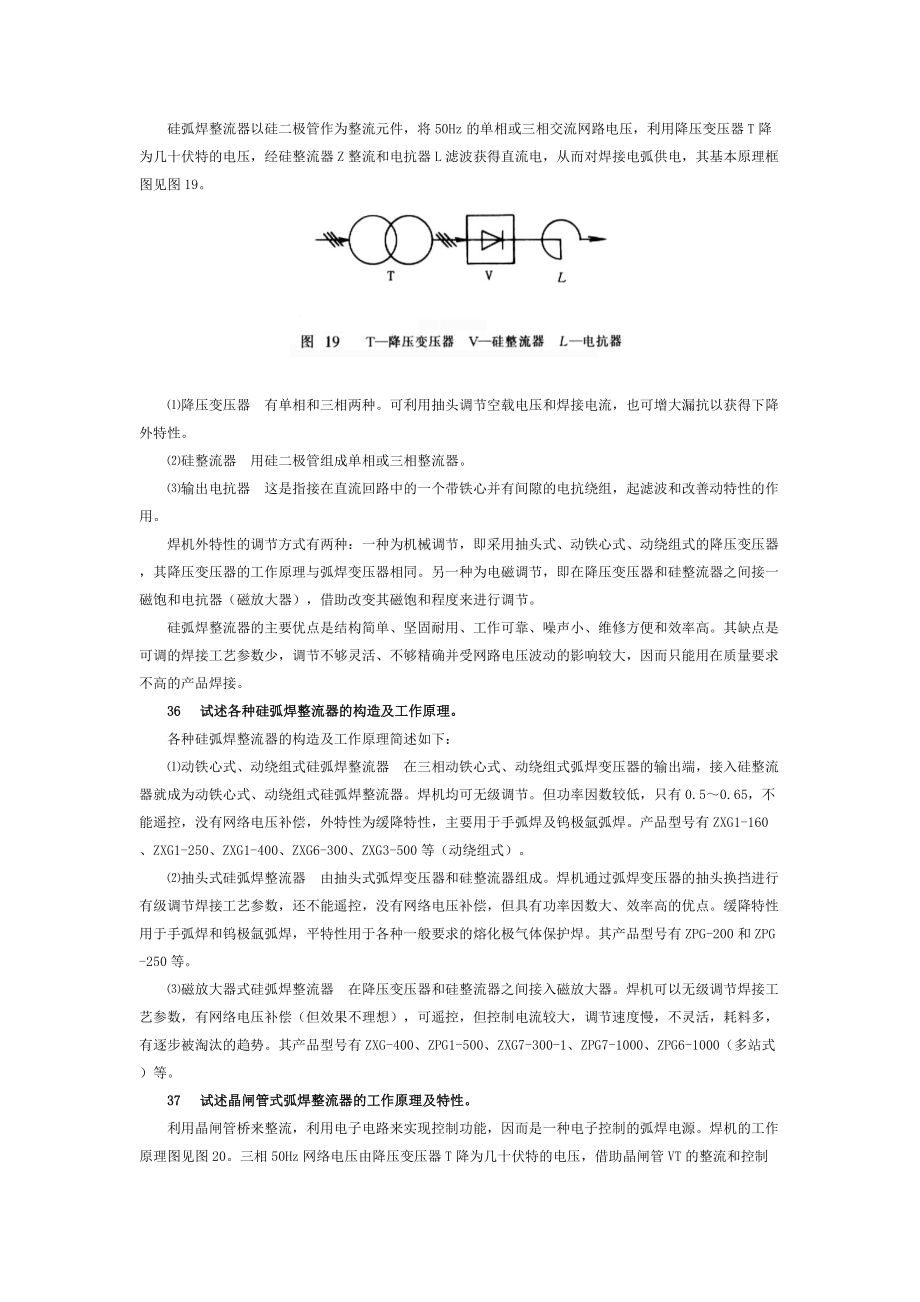 焊接工艺问答之焊接电弧及弧焊电源二.docx_第3页