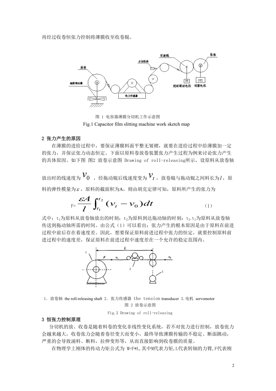 陈涛-恒张力技术在电容器薄膜分切设备中的应用(审稿人已审阅).docx_第2页