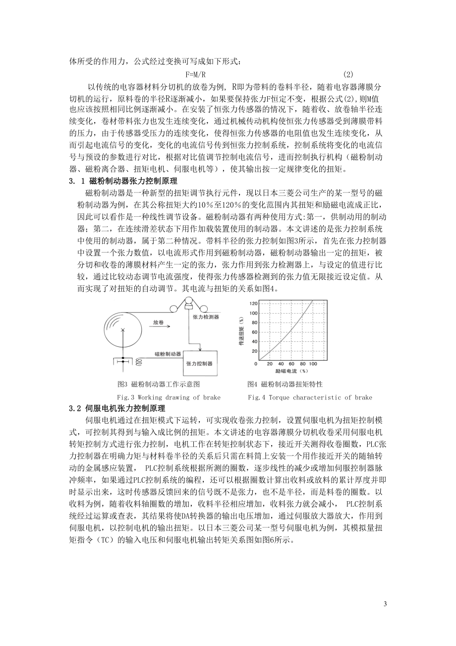 陈涛-恒张力技术在电容器薄膜分切设备中的应用(审稿人已审阅).docx_第3页