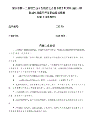 集成电路应用开发职业技能竞赛理论复习资料.docx