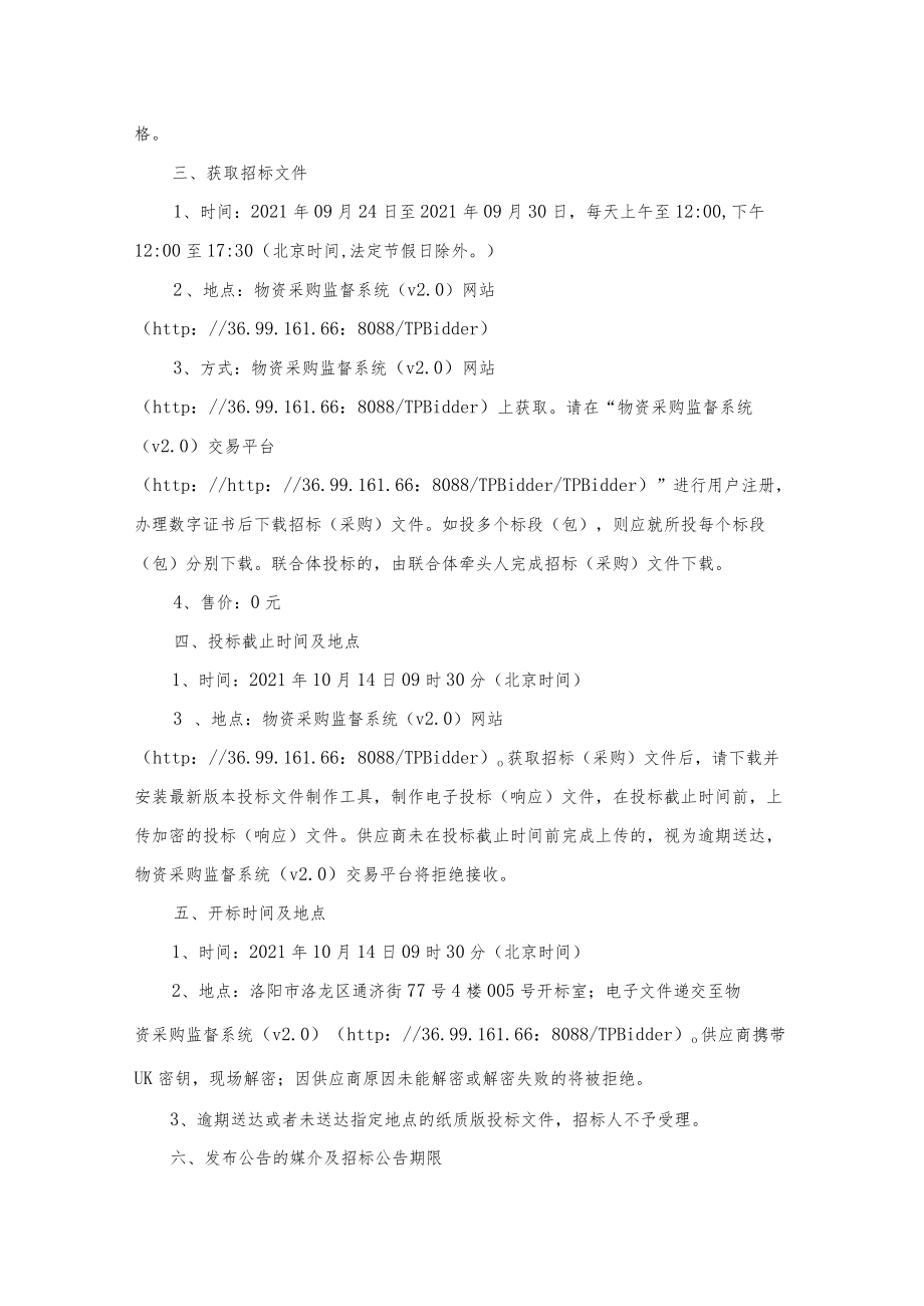 车辆维修入库项目三次招标公告.docx_第3页