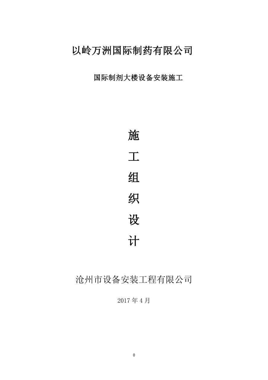 设备安装机电仪表安装施工设计概述.docx_第2页