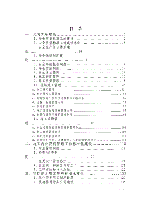 现场管理标准化.docx