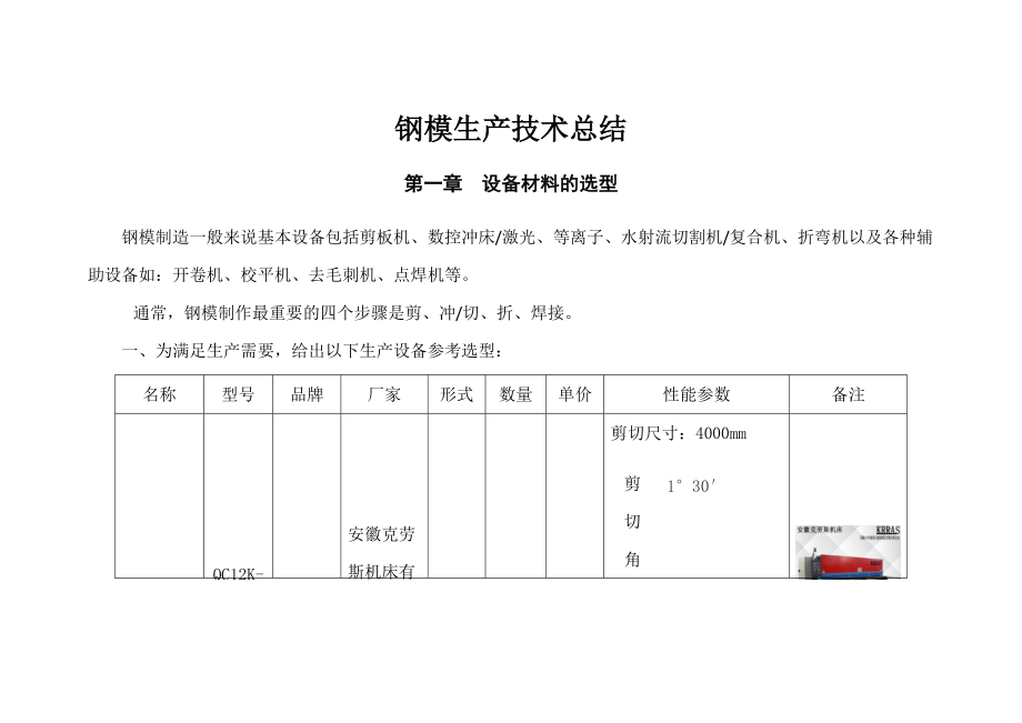 预制件钢模生产工艺规程范本.docx_第1页