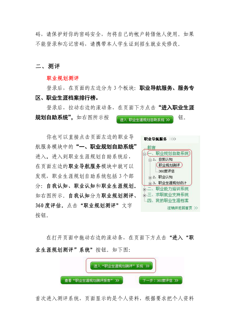 校园安全主题班会.docx_第3页