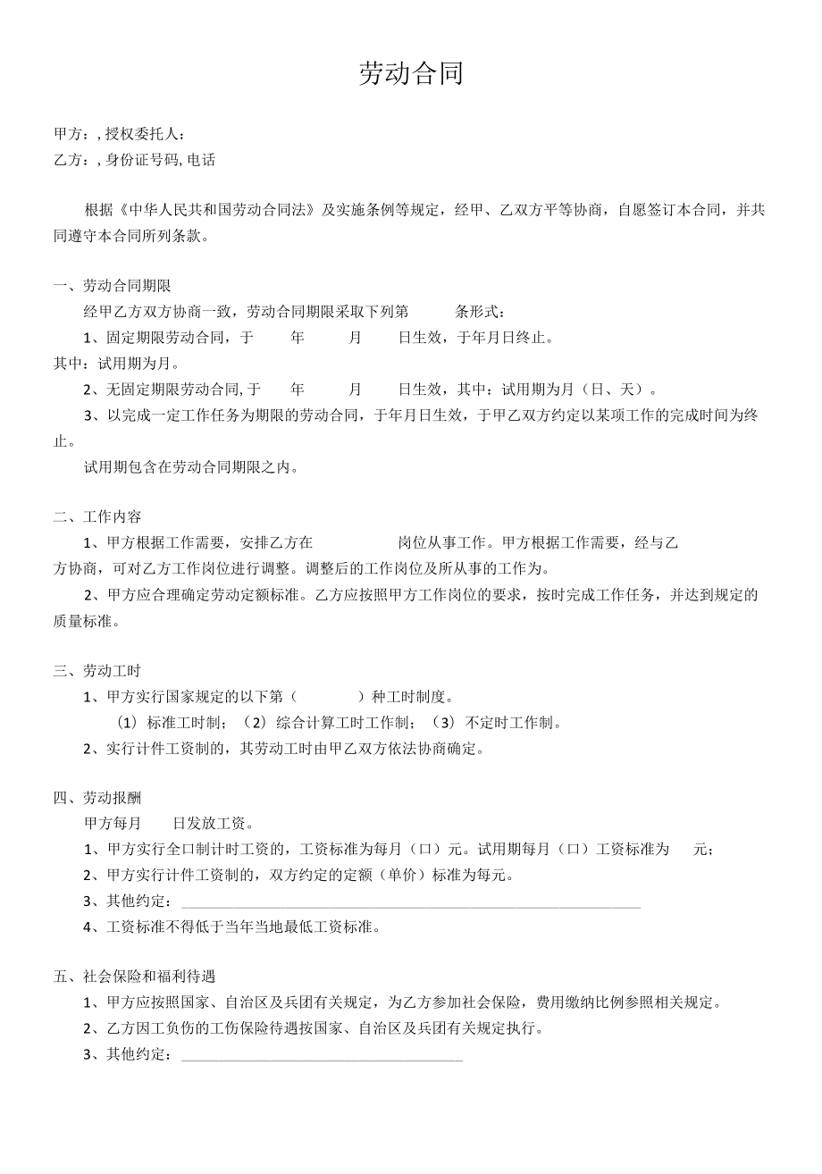 简易劳动合同标准版.docx_第1页