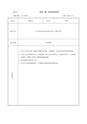 班组(周)安全活动记录(DOC63页).doc