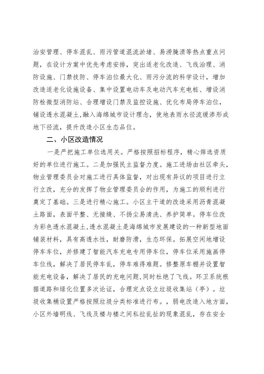 苏电公寓小区综合整治规划设计做法汇报.docx_第2页