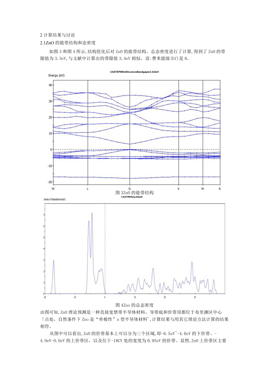 计算材料学.docx_第2页