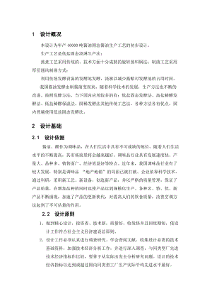 酱油固态酱油生产工艺的初步设计.docx