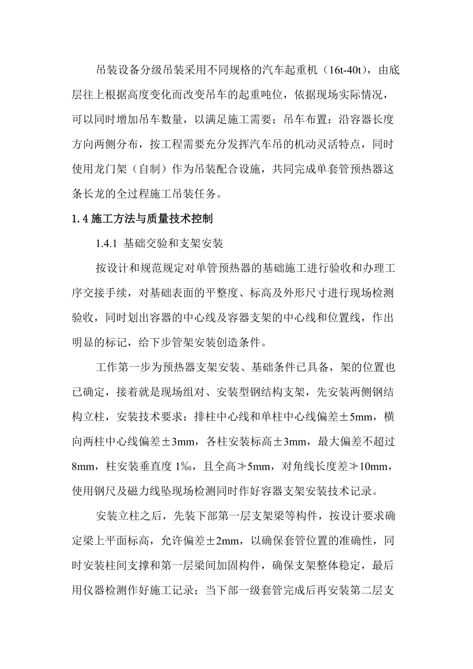 高压溶出设备安装方案.docx_第3页