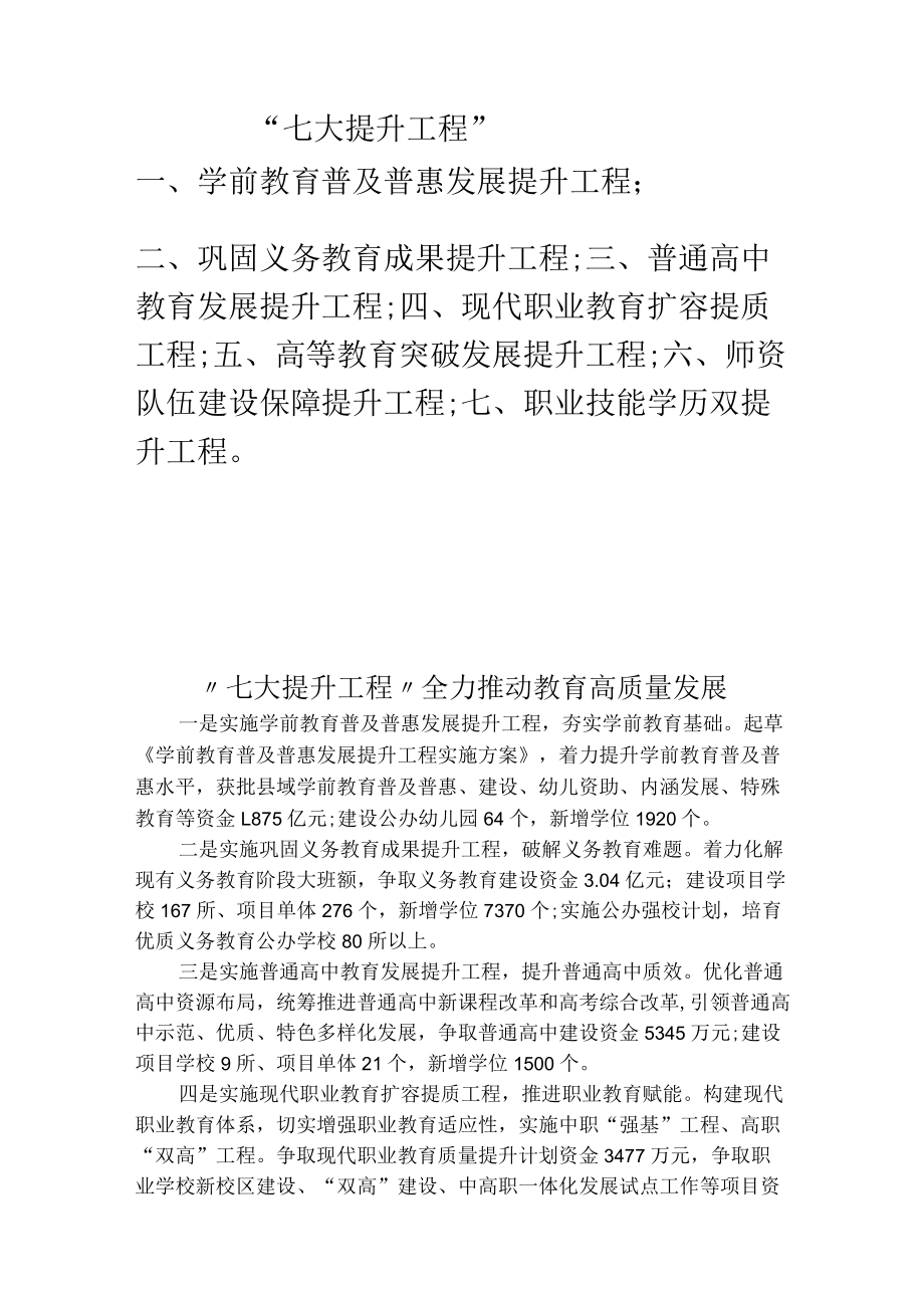 贵州教育高质量发展“七大提升工程”.docx_第3页