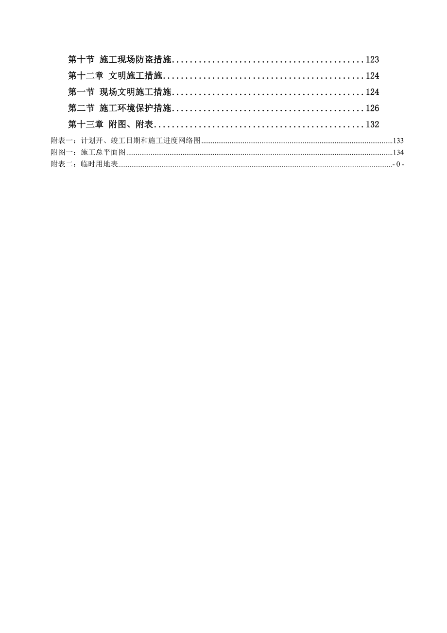 玻璃幕墙工程技术标(范本).docx_第3页