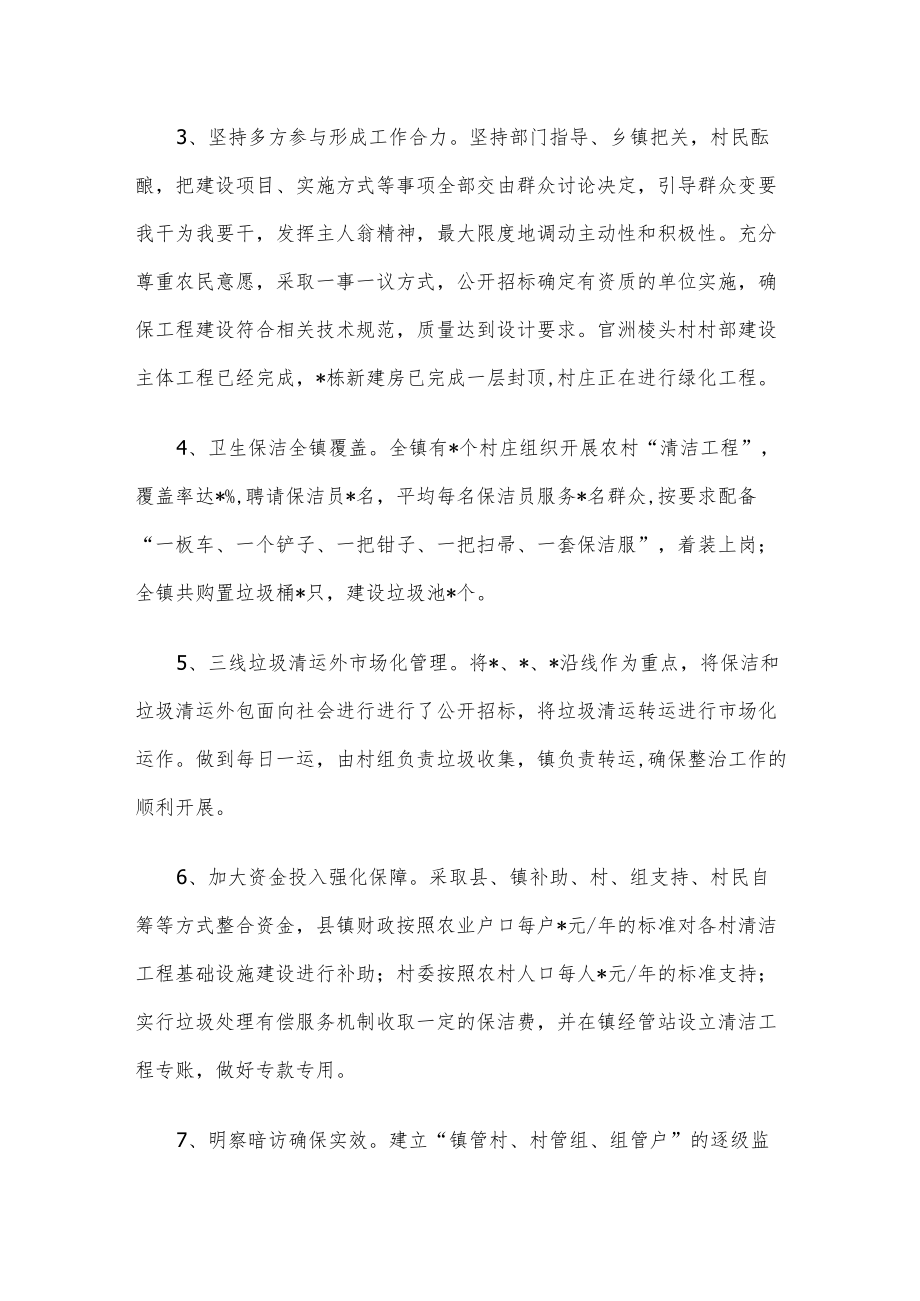 镇乡村建设及清洁工程情况汇报.docx_第2页