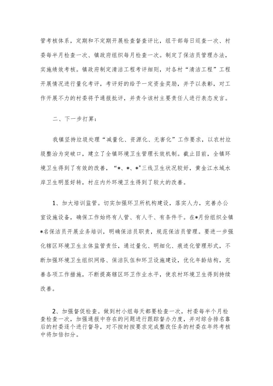 镇乡村建设及清洁工程情况汇报.docx_第3页