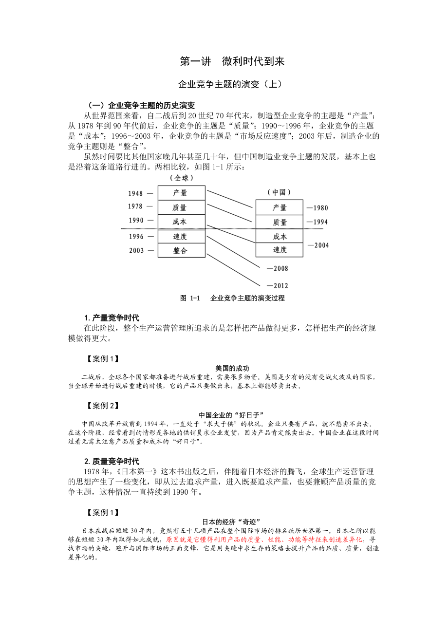 现场七大效率损失改善法6分.docx_第1页