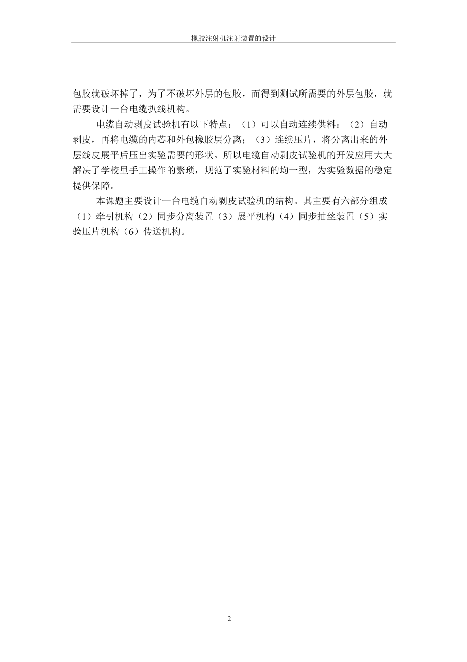 线缆剥皮实验测试设备.docx_第2页