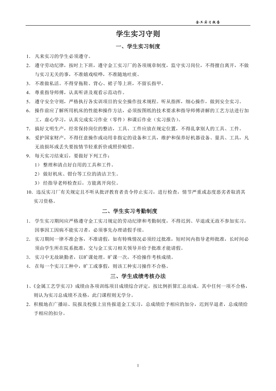 金属工艺学实习是一门实践基础课.docx_第2页