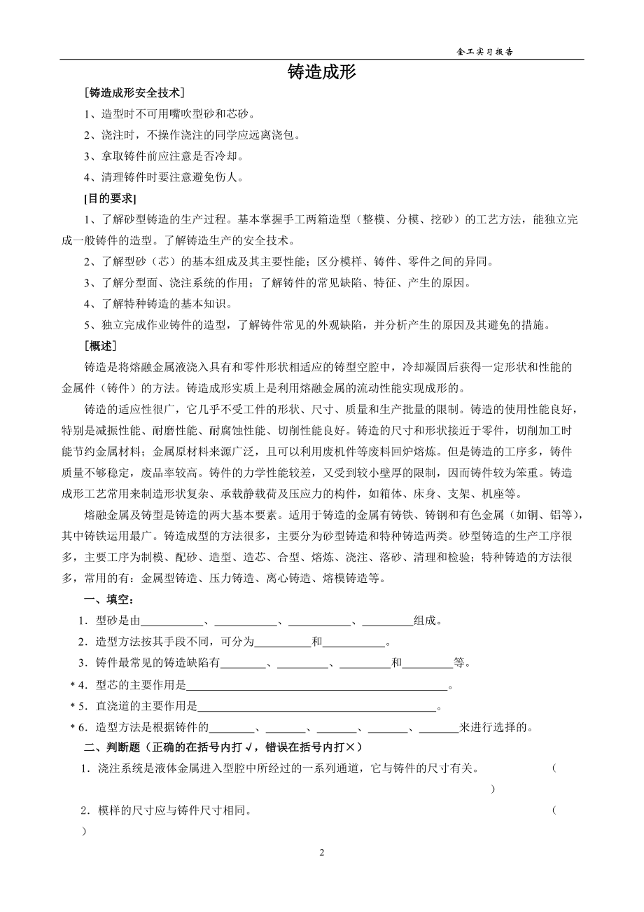 金属工艺学实习是一门实践基础课.docx_第3页