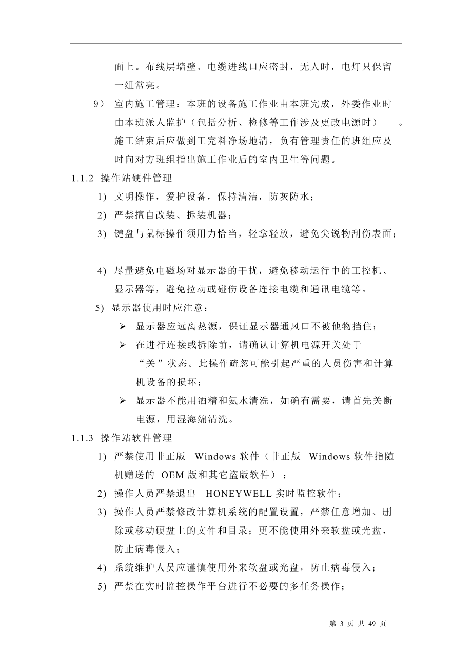 霍尼韦尔安全操作指南.docx_第3页