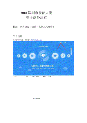 网店建设与运营样题（决赛）.docx