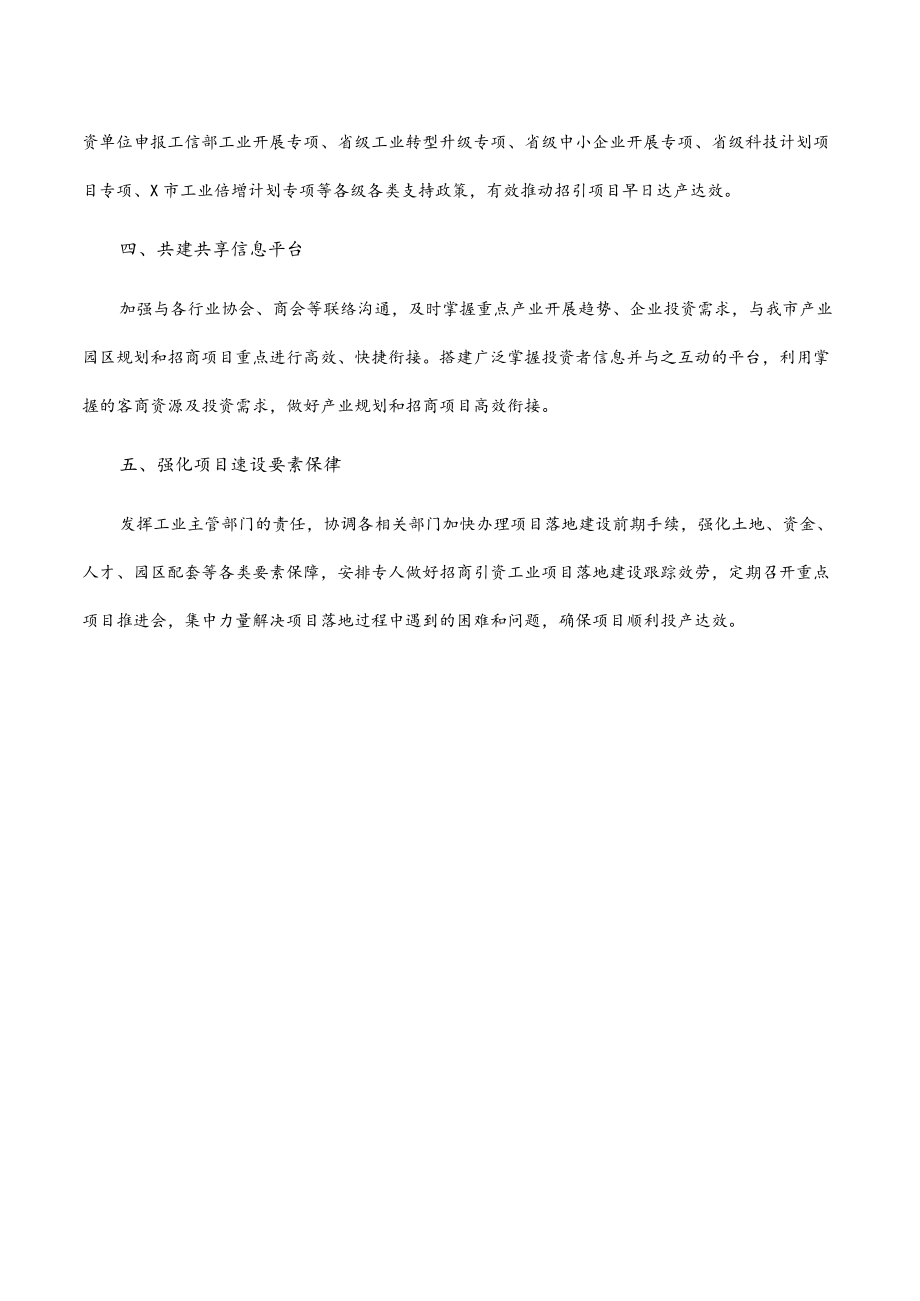 立足传统产业延链补链 放眼新兴产业筑巢引凤——市工业和信息化局党组副书记、副局长交流发言材料.docx_第3页