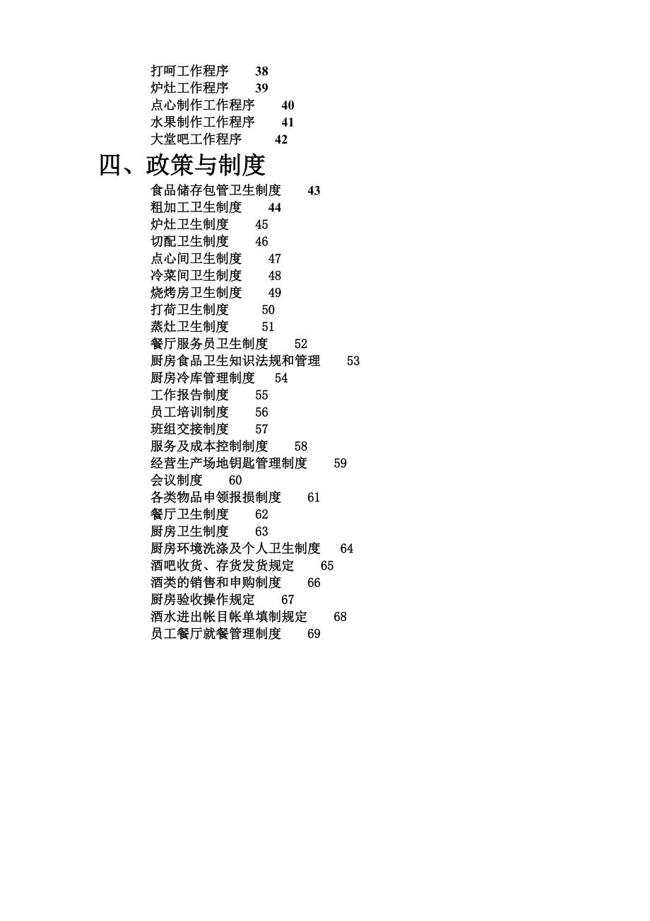 设备设施管理总则全部.docx_第2页