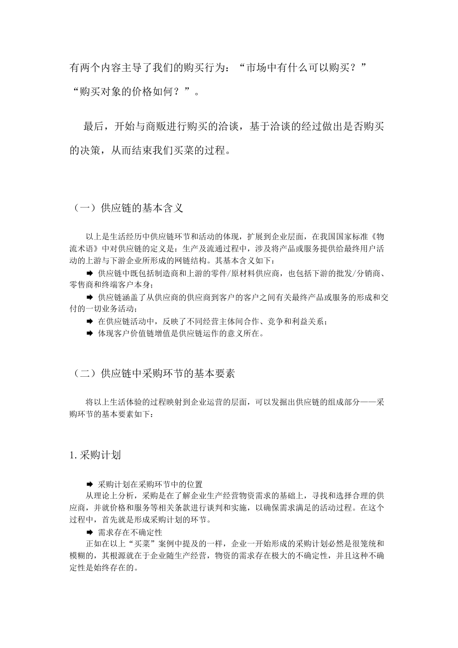 物料管理和库存控制培训教材.docx_第2页