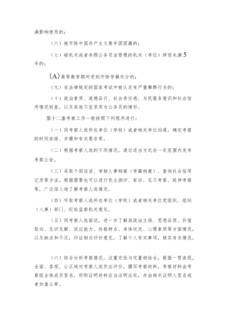 附件4：公务员录用考察办法（试行）（摘要）doc.docx_第3页