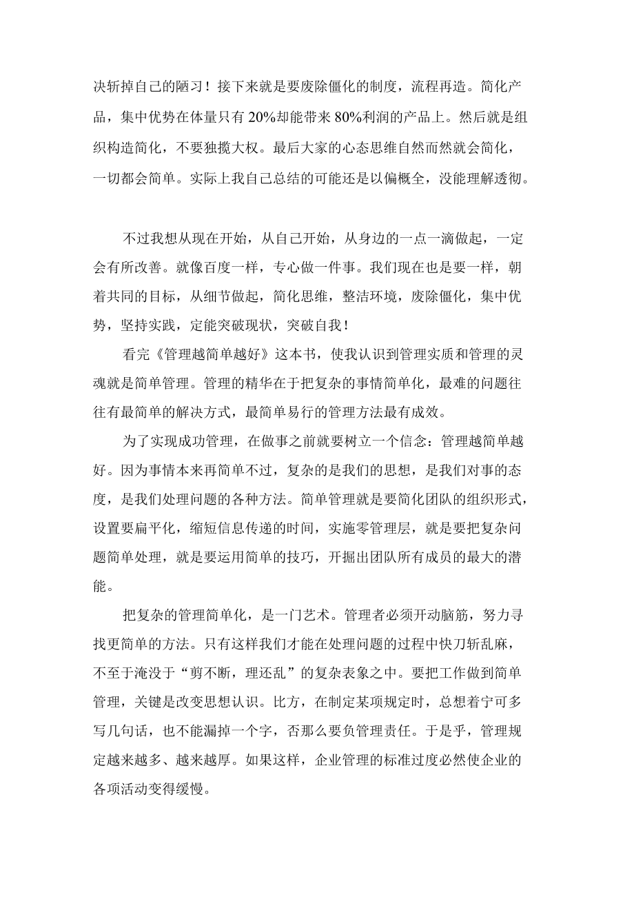 管理越简单越好读后感.docx_第2页