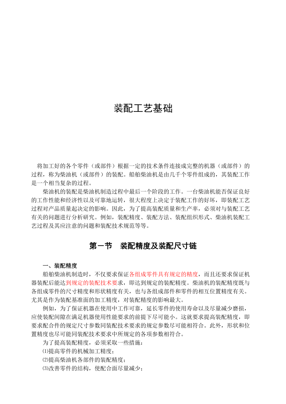 装配工艺基础知识.docx_第1页