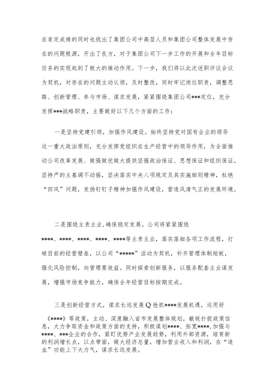 集团股份有限公司中层及以上干部述职会议主持词.docx_第3页