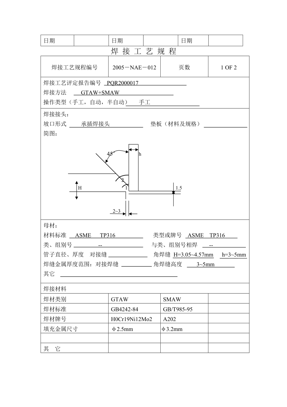 焊接工艺规程.docx_第3页