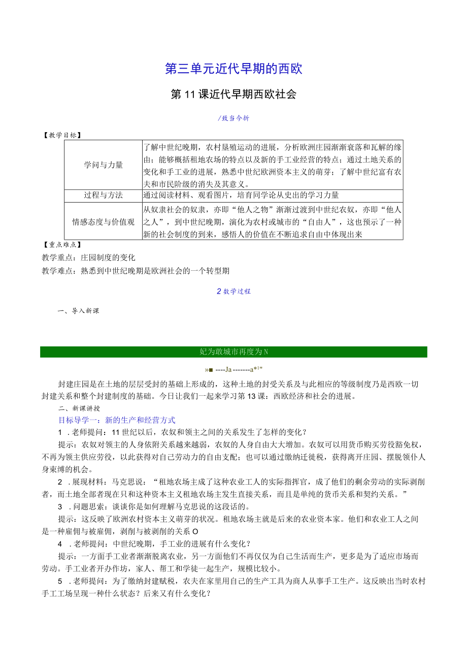 第11课 近代早期西欧社会.docx_第1页