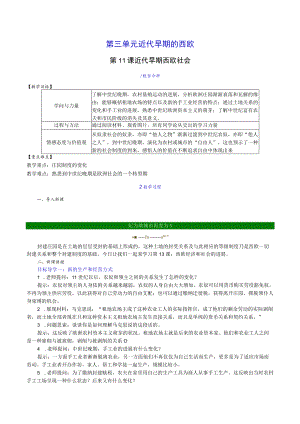 第11课 近代早期西欧社会.docx