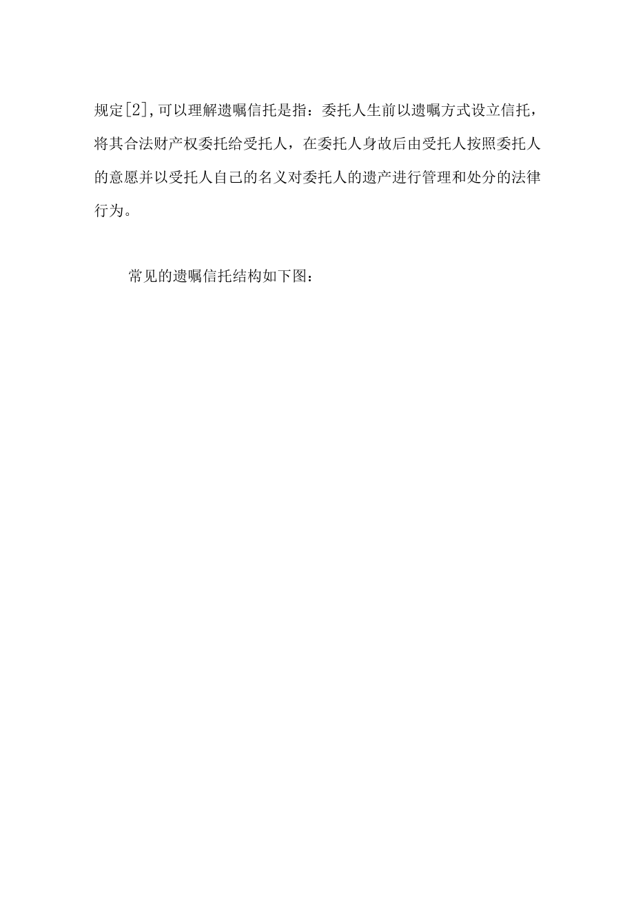 遗嘱信托时代即将到来你了解清楚了吗？（上）.docx_第2页