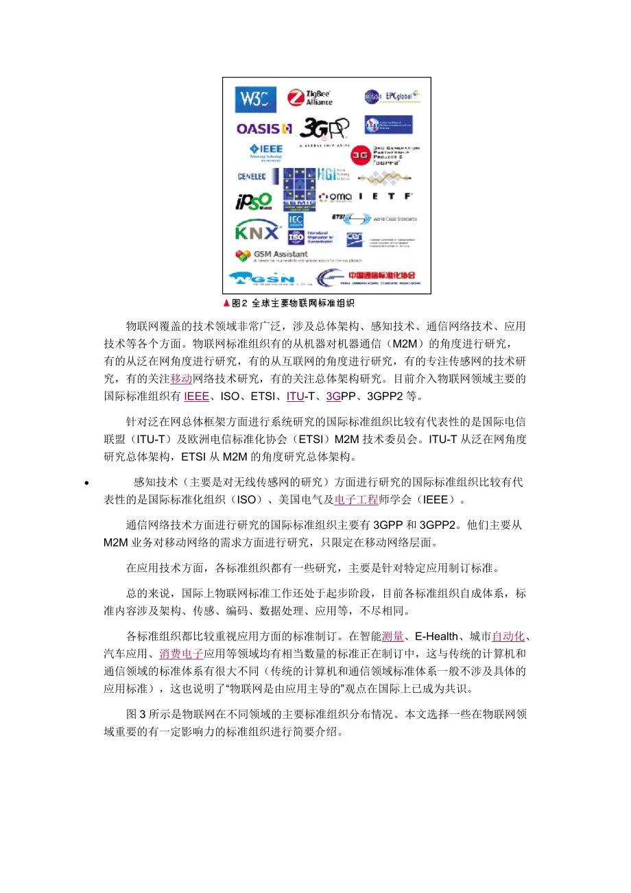 物联网技术标准27.docx_第3页