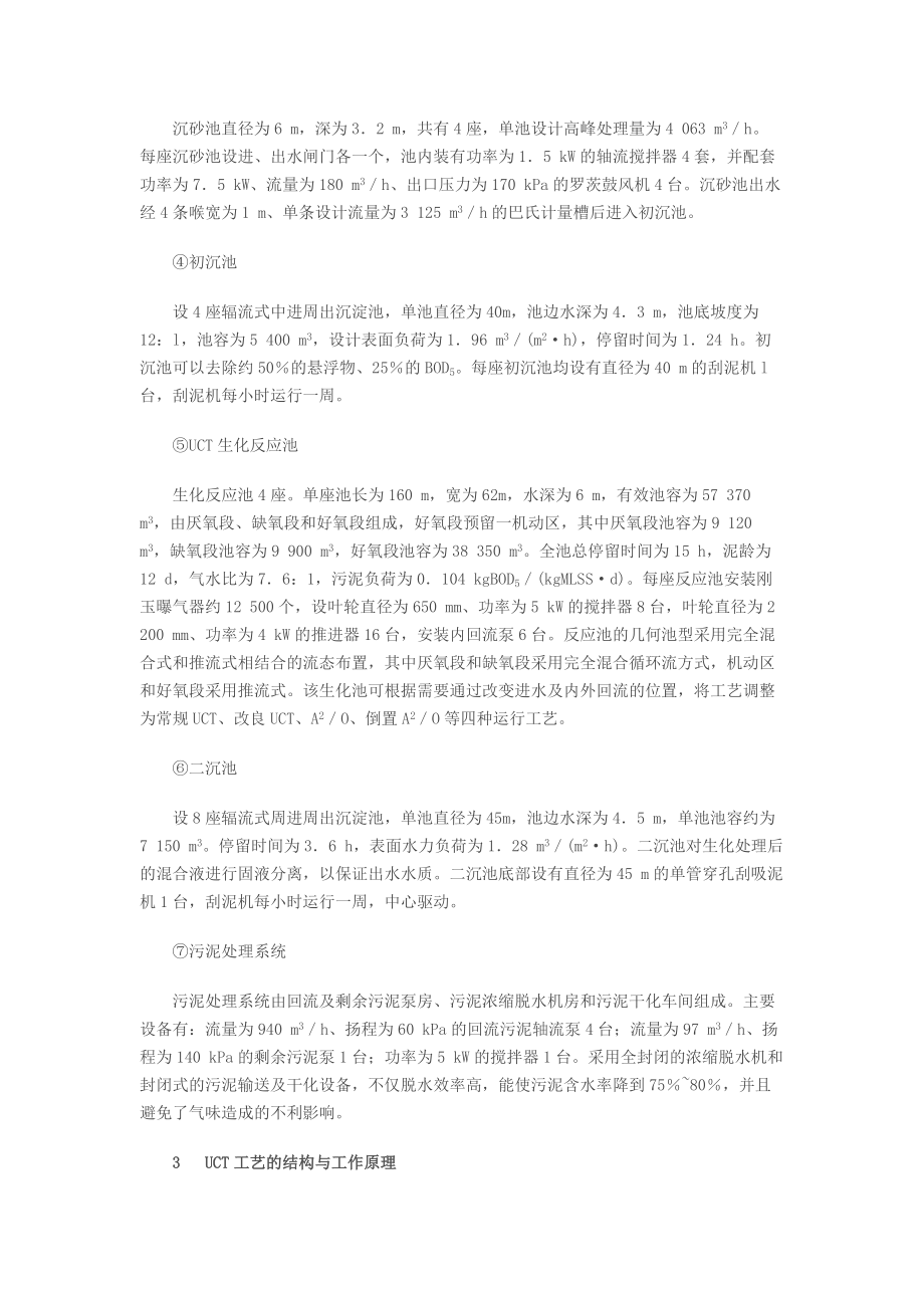 马头岗污水处理厂UCT工艺的设计与运行.docx_第3页