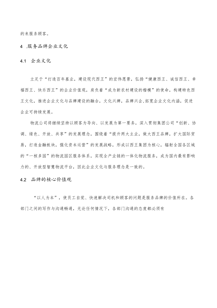 西王物流有限公司质量信用报告.docx_第3页