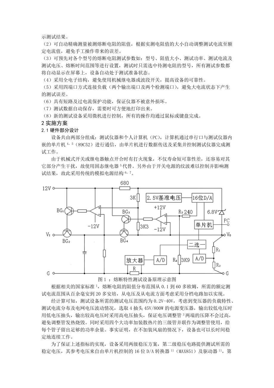 熔断电阻自动测试设备探讨.docx_第2页