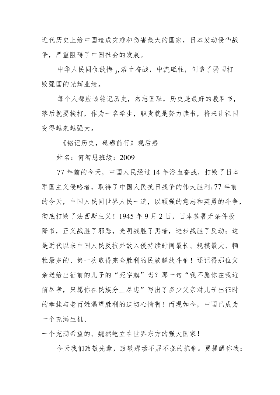 纪念抗战胜利暨反法西斯胜利77周年心得体会六篇样例.docx_第2页