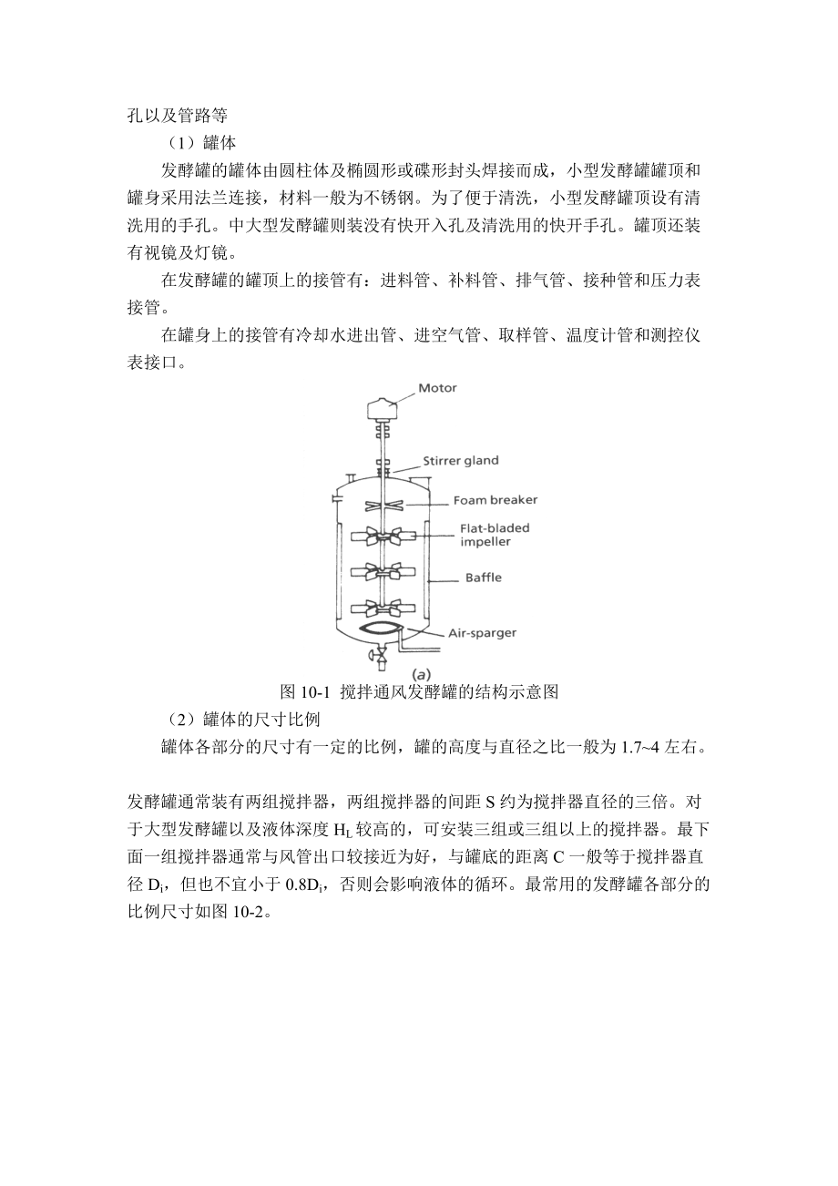 第十章通风发酵设备.docx_第2页