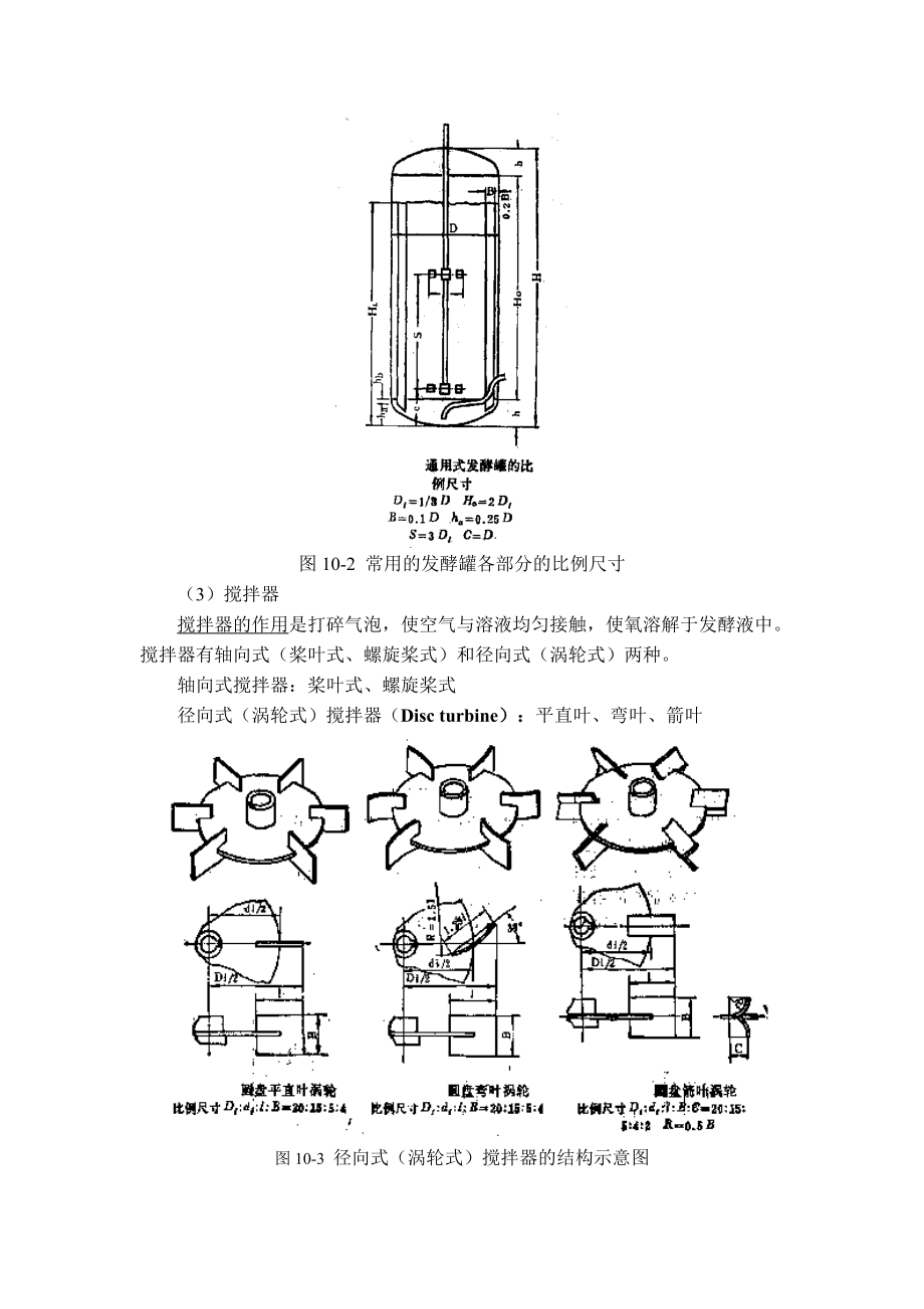 第十章通风发酵设备.docx_第3页