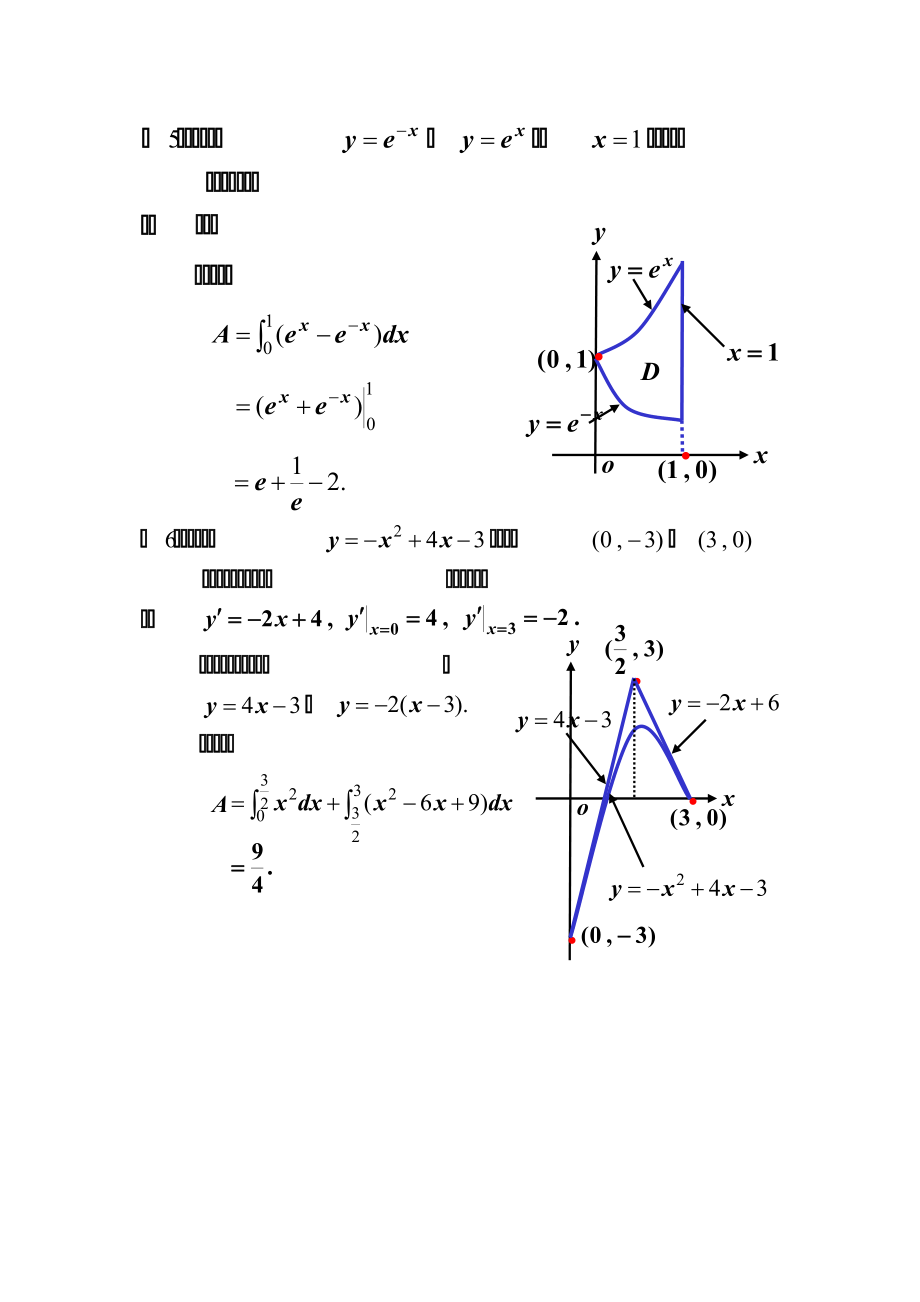 湖北汽车工业学院专升本习题解答(定积分的应用).docx_第3页