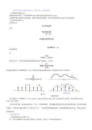 资料-奥本海姆信号与系统2版下册知识点.docx