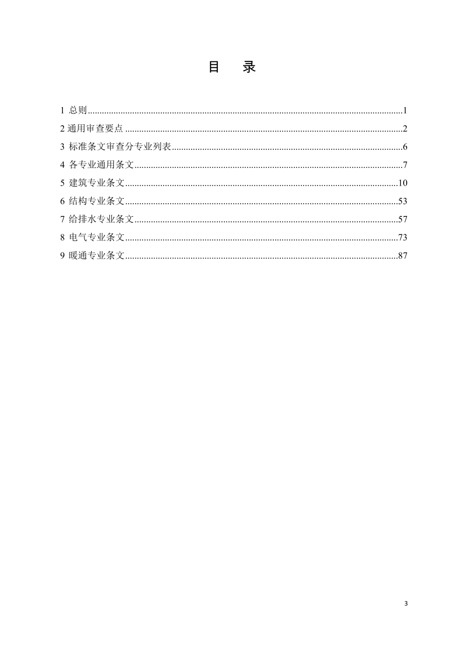 重庆建筑节能与绿色建筑审查要点XXXX.docx_第3页