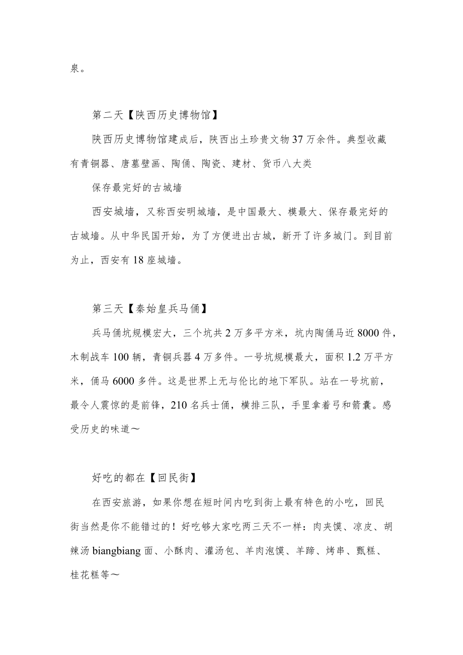 西安亲子游玩攻略.docx_第2页