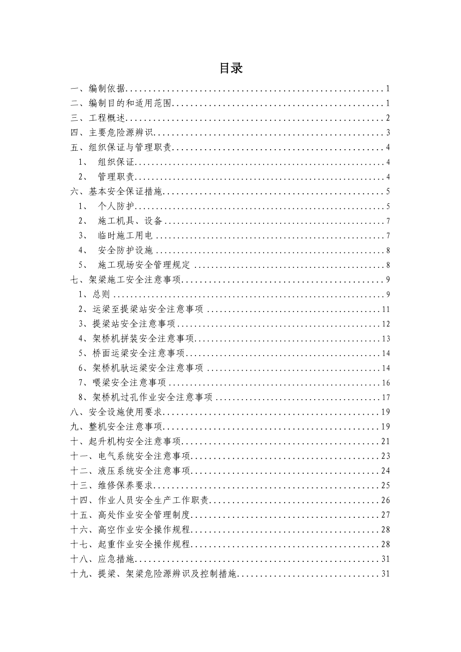 预制组合箱梁架梁安全措施.docx_第2页