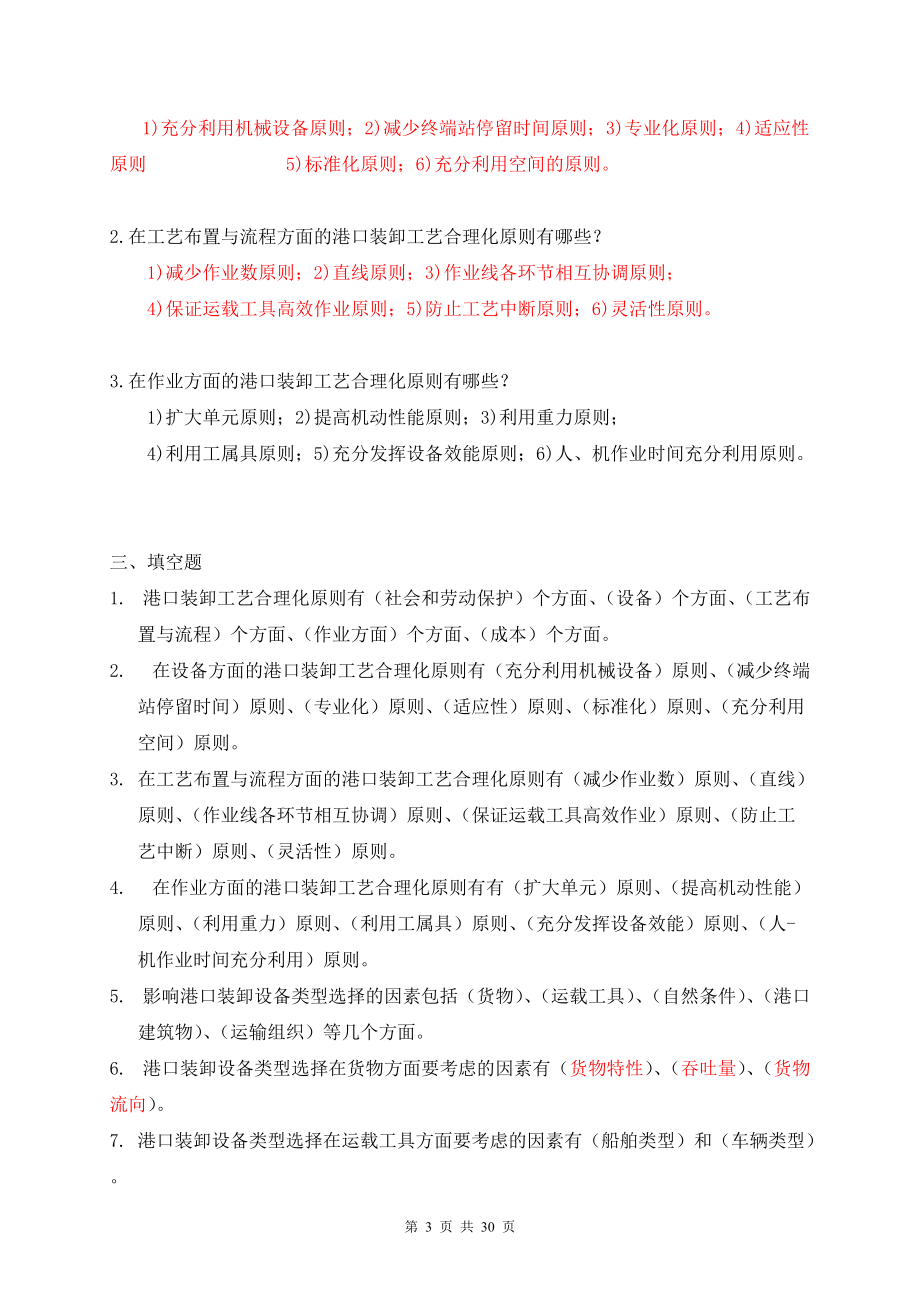 港口装卸工艺学(复习资料).docx_第3页