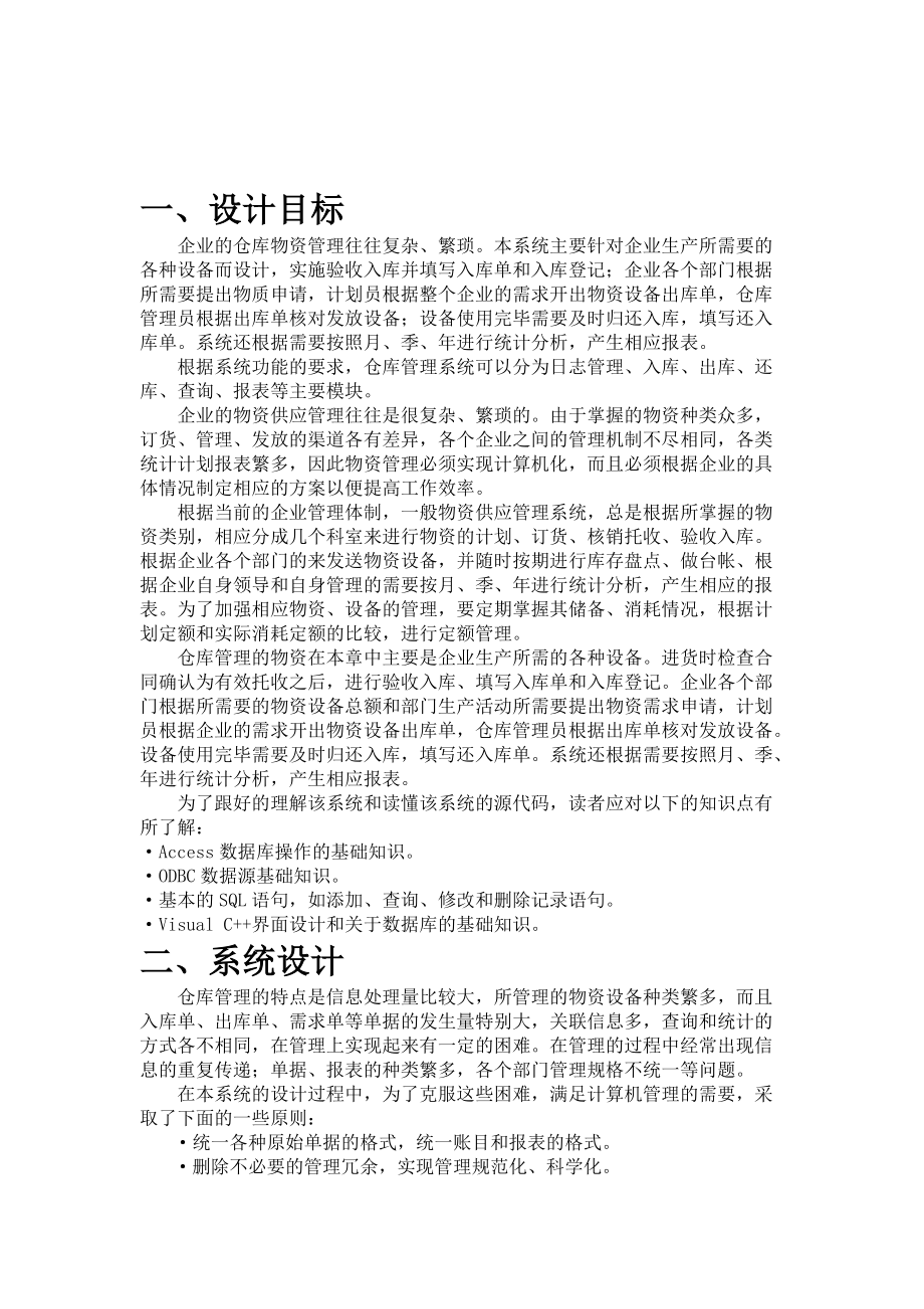 某学院仓库管理系统设计.docx_第2页